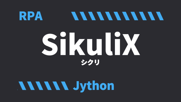 SikuliX：強制中断