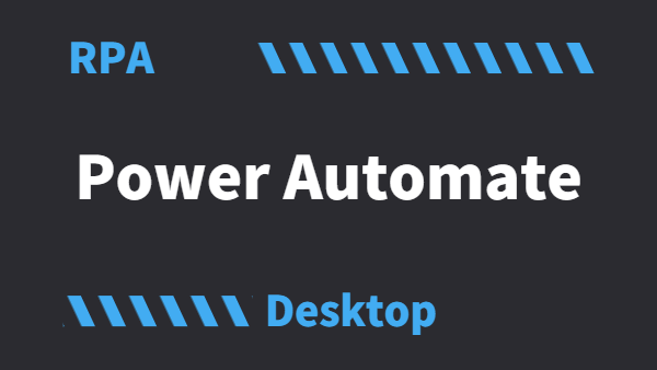 Power Automate：取っ掛かり用サンプル（ブラウザ操作）